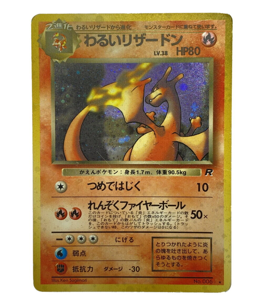 楽天市場】【中古】訳あり ポケットモンスター ポケモン トレカ