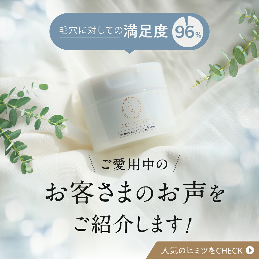 楽天市場】25日限定！P5倍☆cocone クレンジングバーム 80g 高濃度