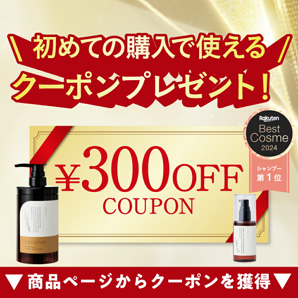 楽天市場】25日限定！P10倍☆楽天1位 ☆ coconeヘアケアセット