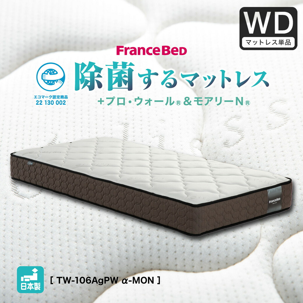 マットレス フランスベッド キュリエスag」の人気商品一覧 | 安い商品