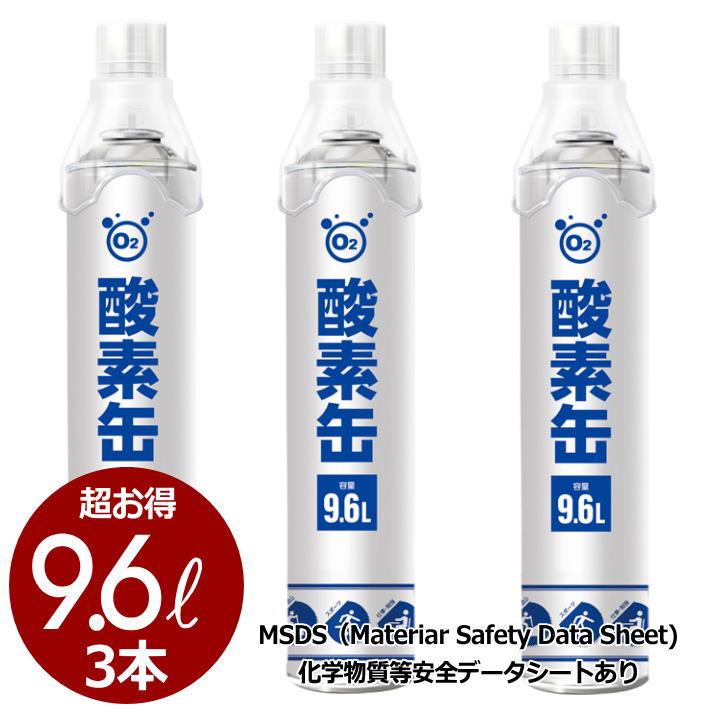 楽天市場】酸素缶 酸素ボンベ ほぼ10L【当社在庫あり あす楽対応 超お
