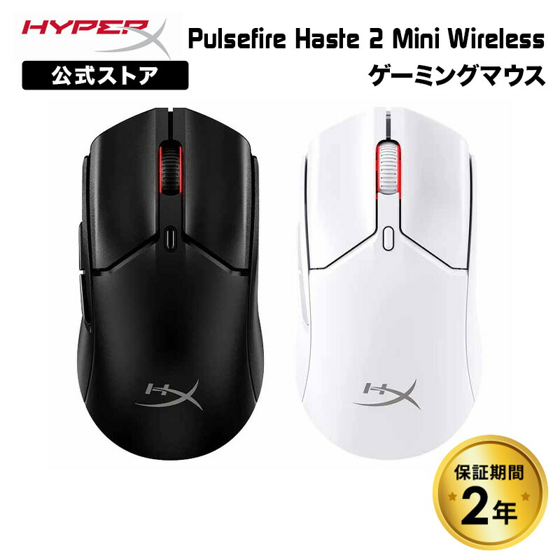 楽天市場】［メーカー公式店］HyperX Pulsefire Haste 2 Mini