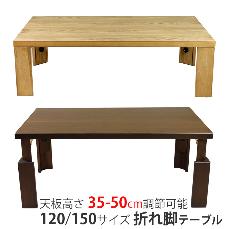 楽天市場】軽量 折れ脚テーブル 折り畳み座卓 リビングテーブル 天板高