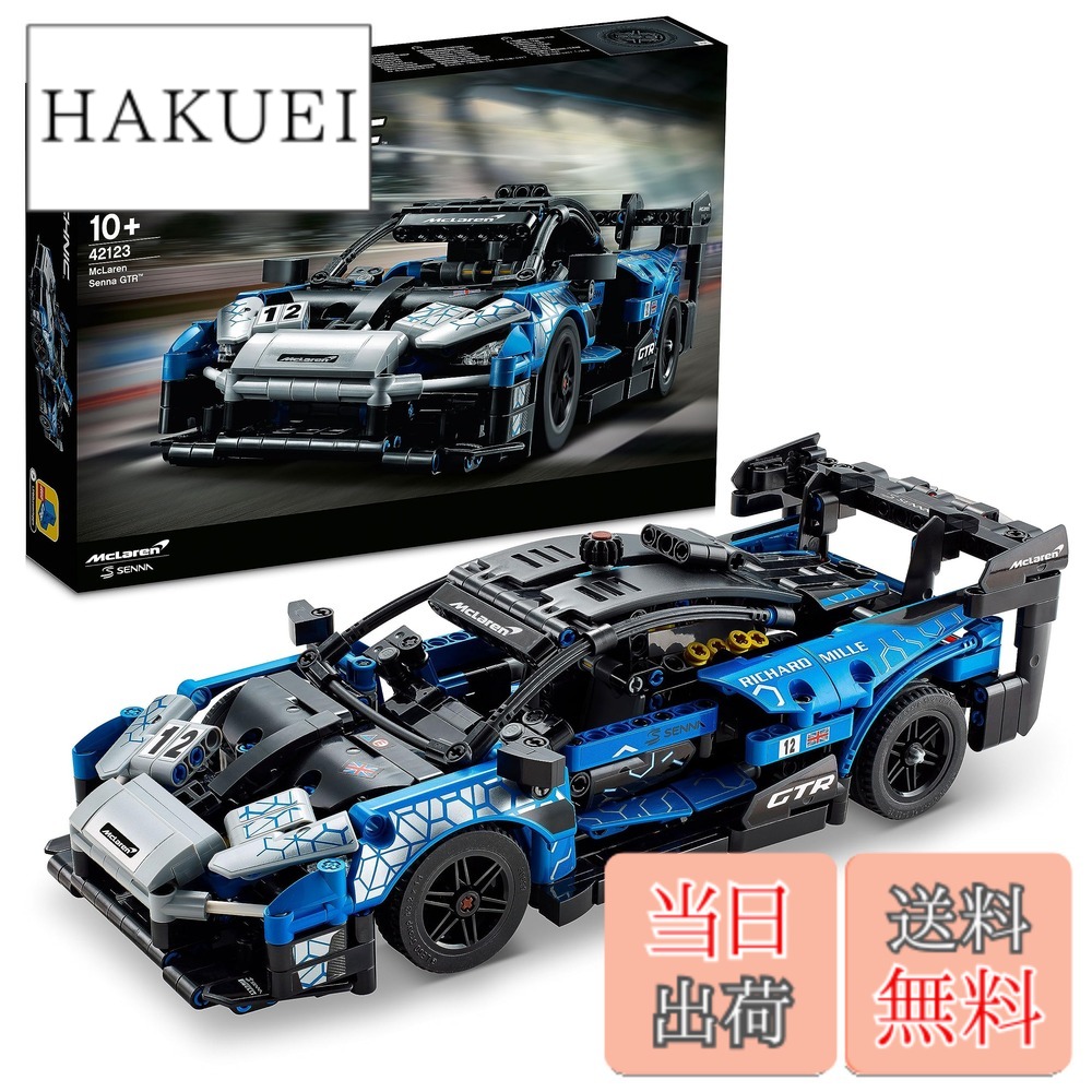 楽天市場】【送料無料】レゴ(LEGO) テクニック マクラーレン セナ GTR