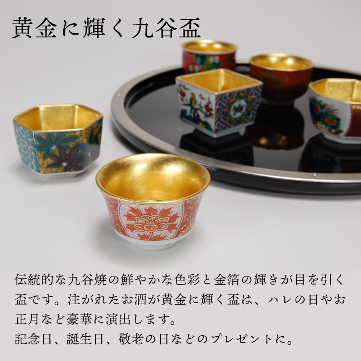楽天市場】九谷焼 吉田屋盃｜金箔の箔一（はくいち）｜金箔 盃 父の日