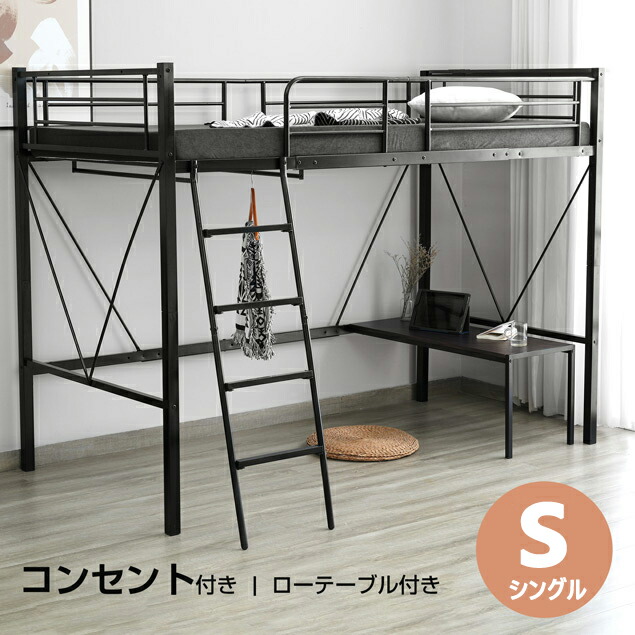 楽天市場】ロフトベッド パイプベッド シングル 宮棚 コンセント付き