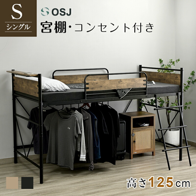 楽天市場】ロフトベッド システムベット ロータイプ 宮 シングル
