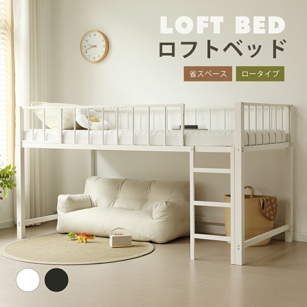 楽天市場】ロフトベッド パイプベッド シングル 高さ110cm 耐荷重150kg