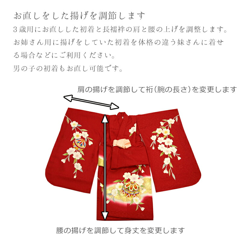 楽天市場】【加工】3歳用にお直ししたお宮参りの初着（着物・長襦袢