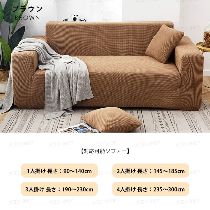 楽天市場】ソファーカバー フィット ストレッチ 洗える オールシーズン