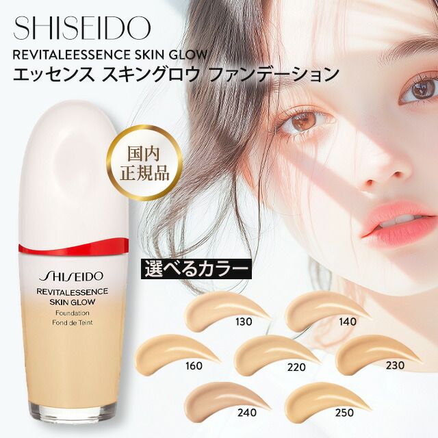 楽天市場】資生堂 ファンデーション 220 250 160 shell エッセンス