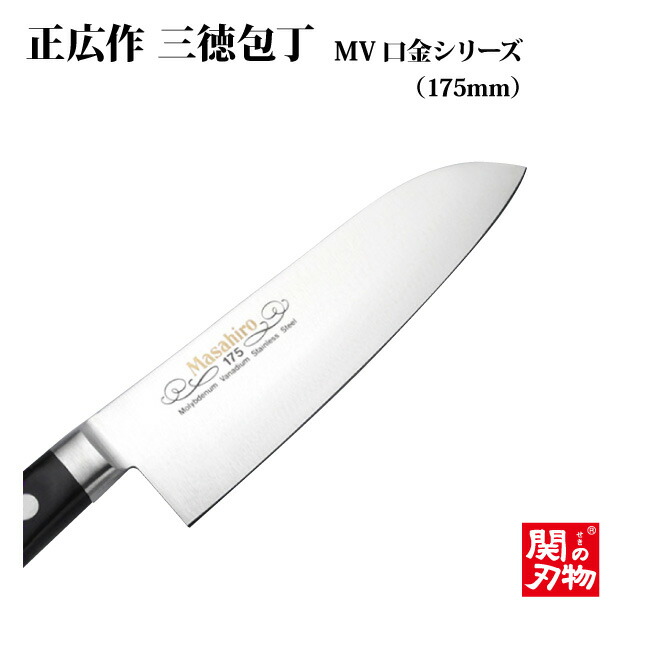 楽天市場】[正広 MASAHIRO]MV口金 三徳型 175mm（13723）／ 左（13823