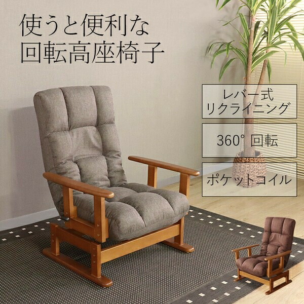 楽天市場】使うと便利な回転高座椅子 ダークグレー 回転高座椅子 SS