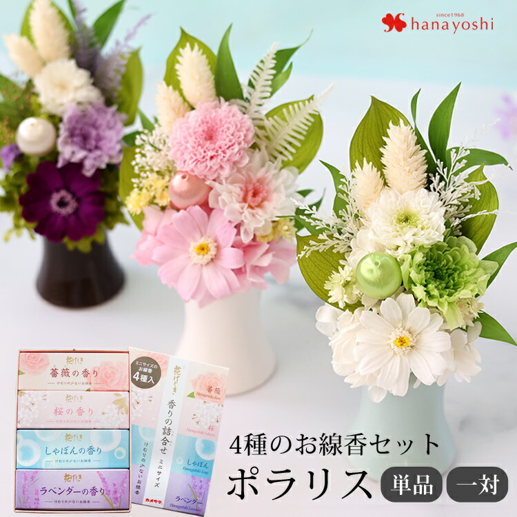 楽天市場】翌日配達 14時〆 仏花 花 線香セット お供え 花