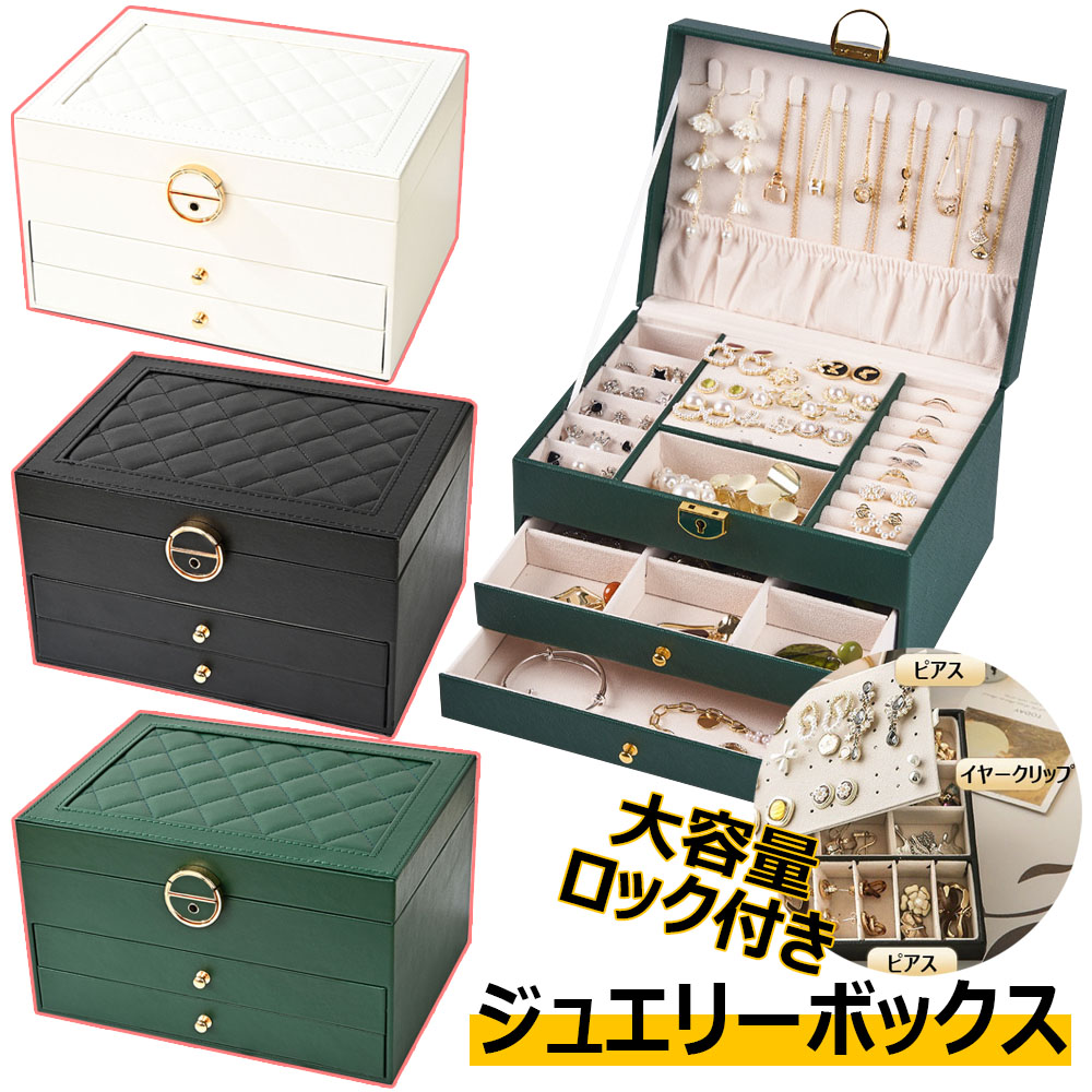 楽天市場】ジュエリーボックス ロック付き 防水 ジュエリーケース