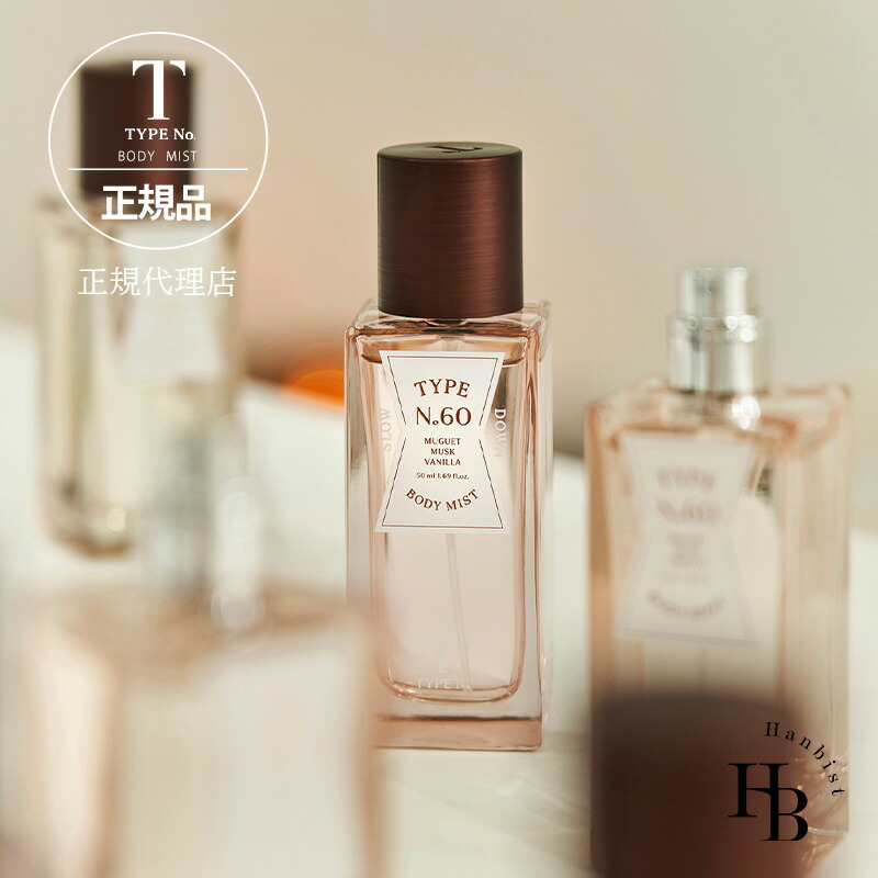 楽天市場】【 TYPE No 】 No.60 SLOW DOWN ボディミスト 50ml タイプ