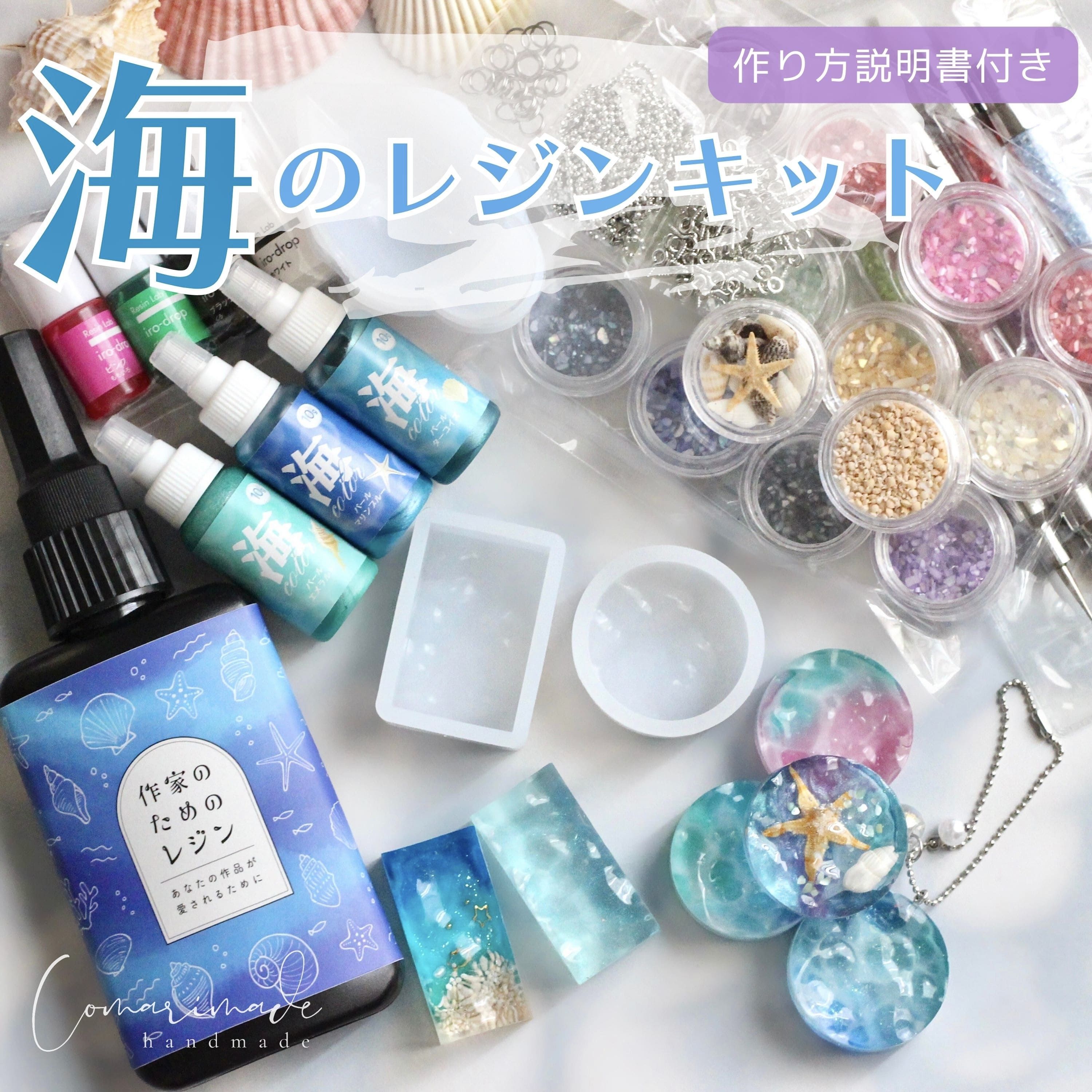 楽天市場】【 レジン キット セット】作家のためのレジン 『海のレジン