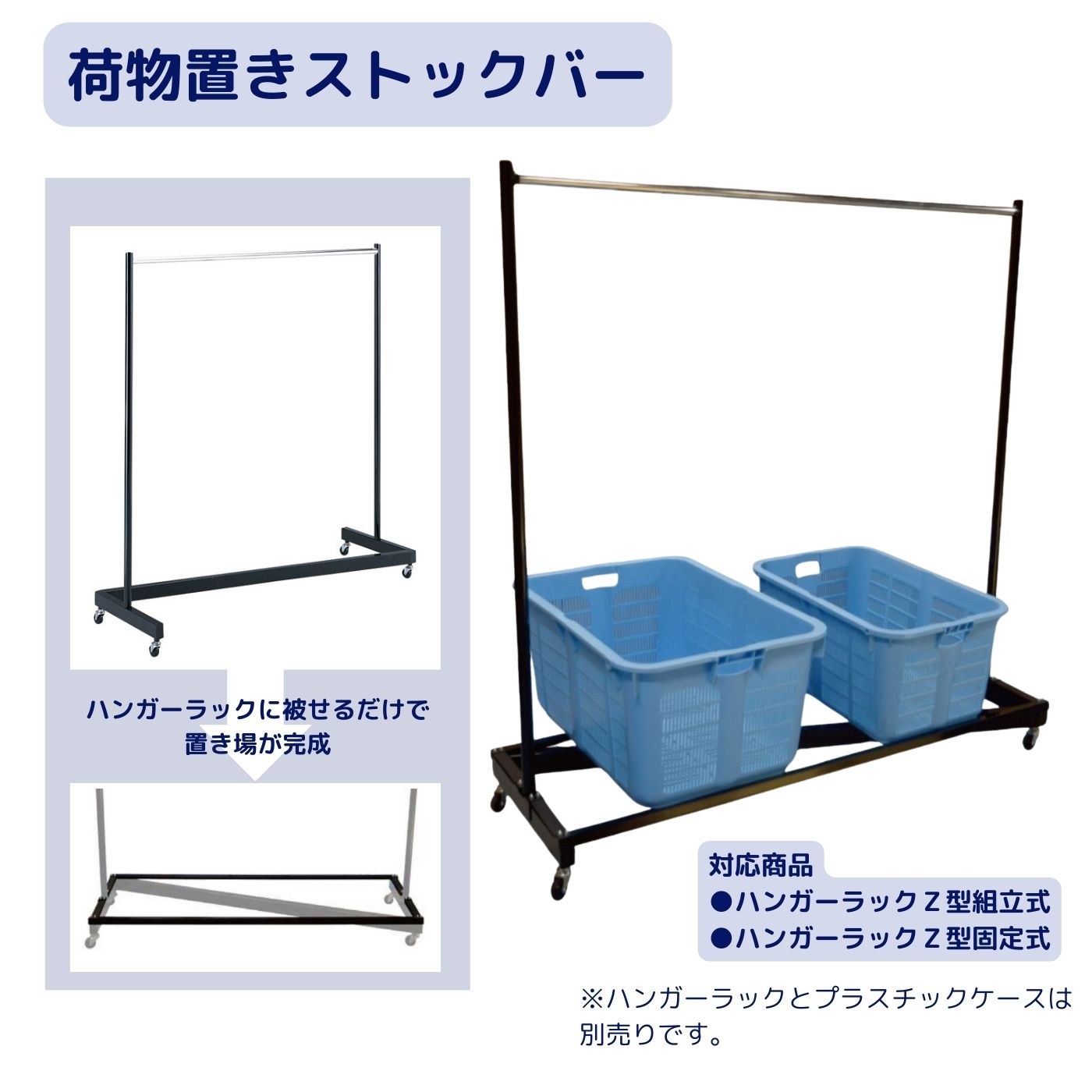 楽天市場】ハンガーラック ハンガーパイプ 150cm幅 頑丈 Z型 固定式