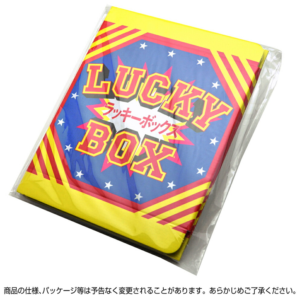 楽天市場】【P5倍!お買い物マラソン限定】 抽せん箱 ラッキーボックス