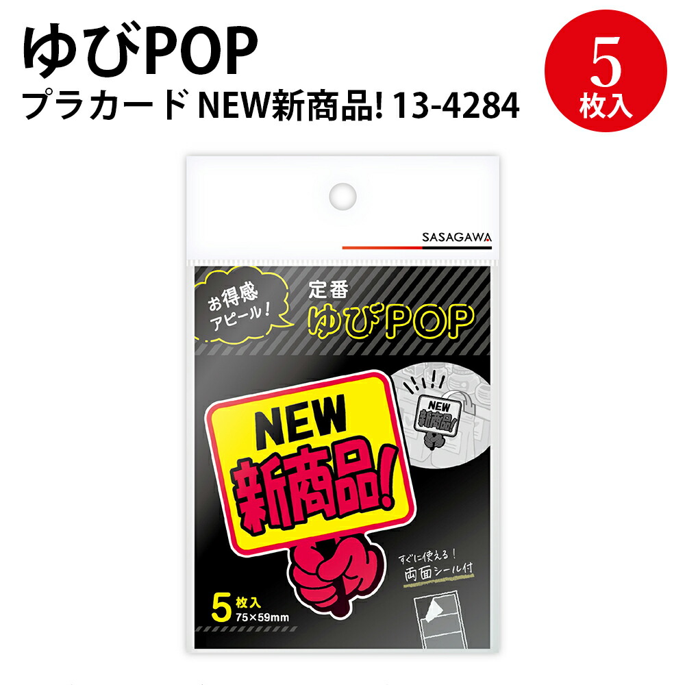 楽天市場】【P5倍!お買い物マラソン限定】 ゆびPOP 小 中 プラカード