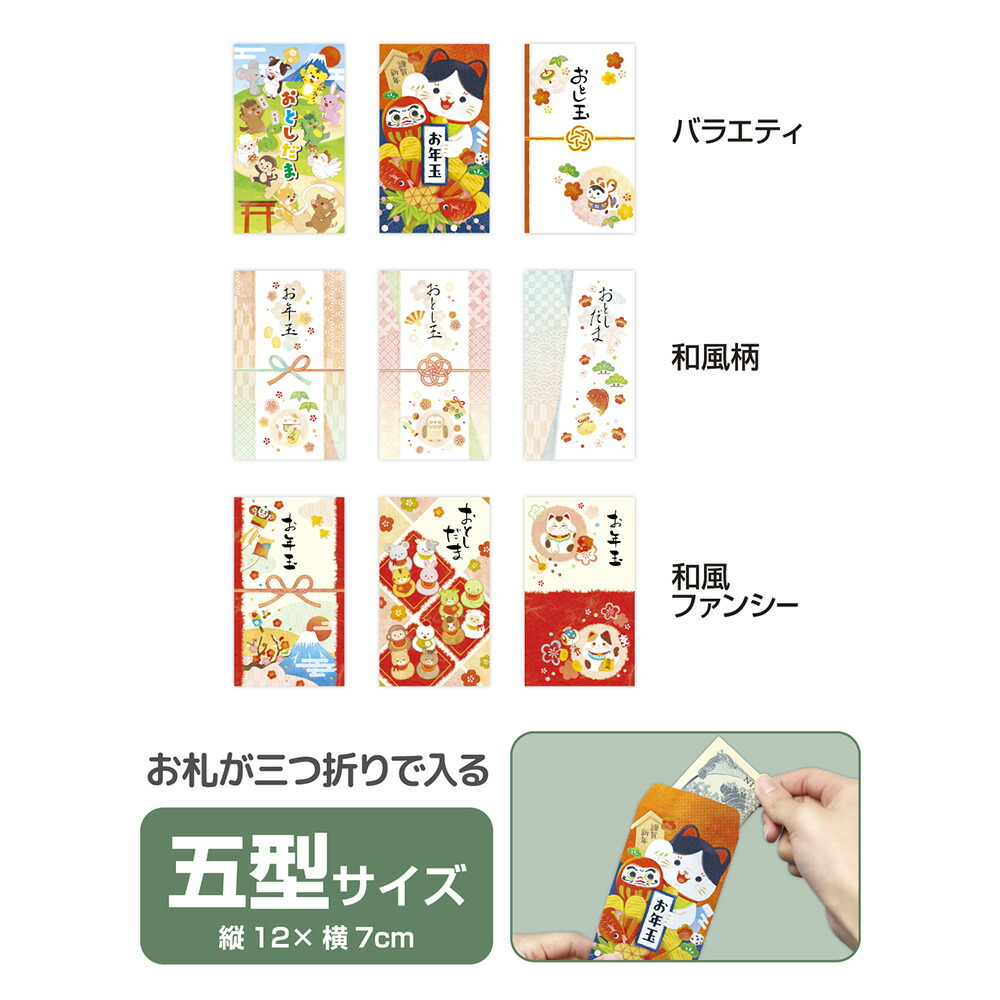 楽天市場】絵入ポチ袋 11点ディスプレイ付セット 7-950 | ササガワ