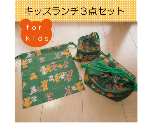 楽天市場】キッズランチ3点セット／巾着大・小、お弁当袋のセット