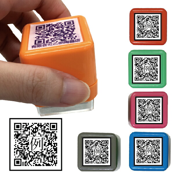 楽天市場】QR スタンプ QRで乙！ QRコード キューアールコード 印鑑