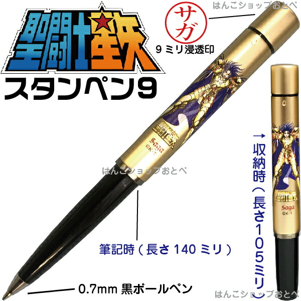 楽天市場】聖闘士星矢 黄金聖闘士 ネームペン スタンペン9 タニエバー