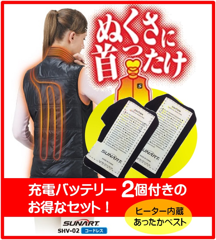 楽天市場】≪充電バッテリー2個付≫ ぬくさに首ったけベスト【Mサイズ