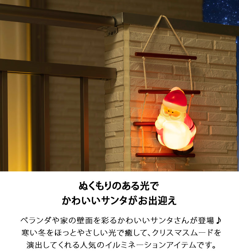 楽天市場】イルミネーション ブローライトはしごサンタ1P クリスマス
