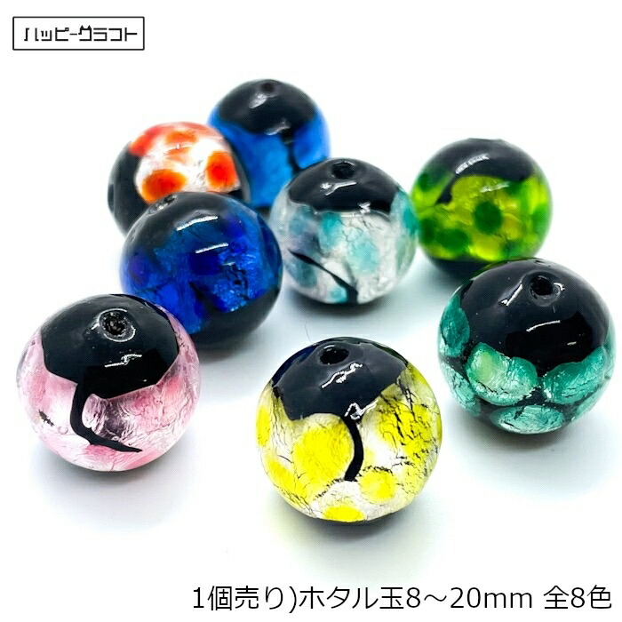 楽天市場】1粒 ホタル玉 ホタルガラス 8mm～20mm とんぼ玉 トンボ玉