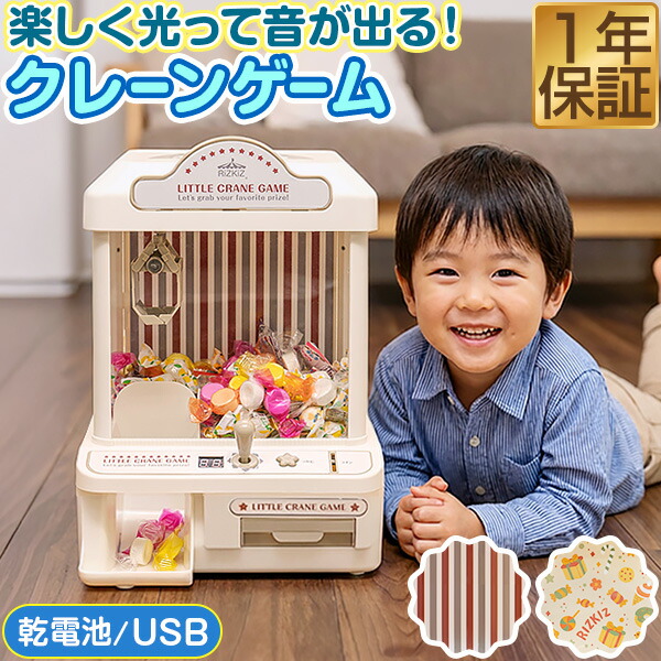 楽天市場】RiZKiZ クレーンゲーム おもちゃ 本体 専用コイン付き 音が