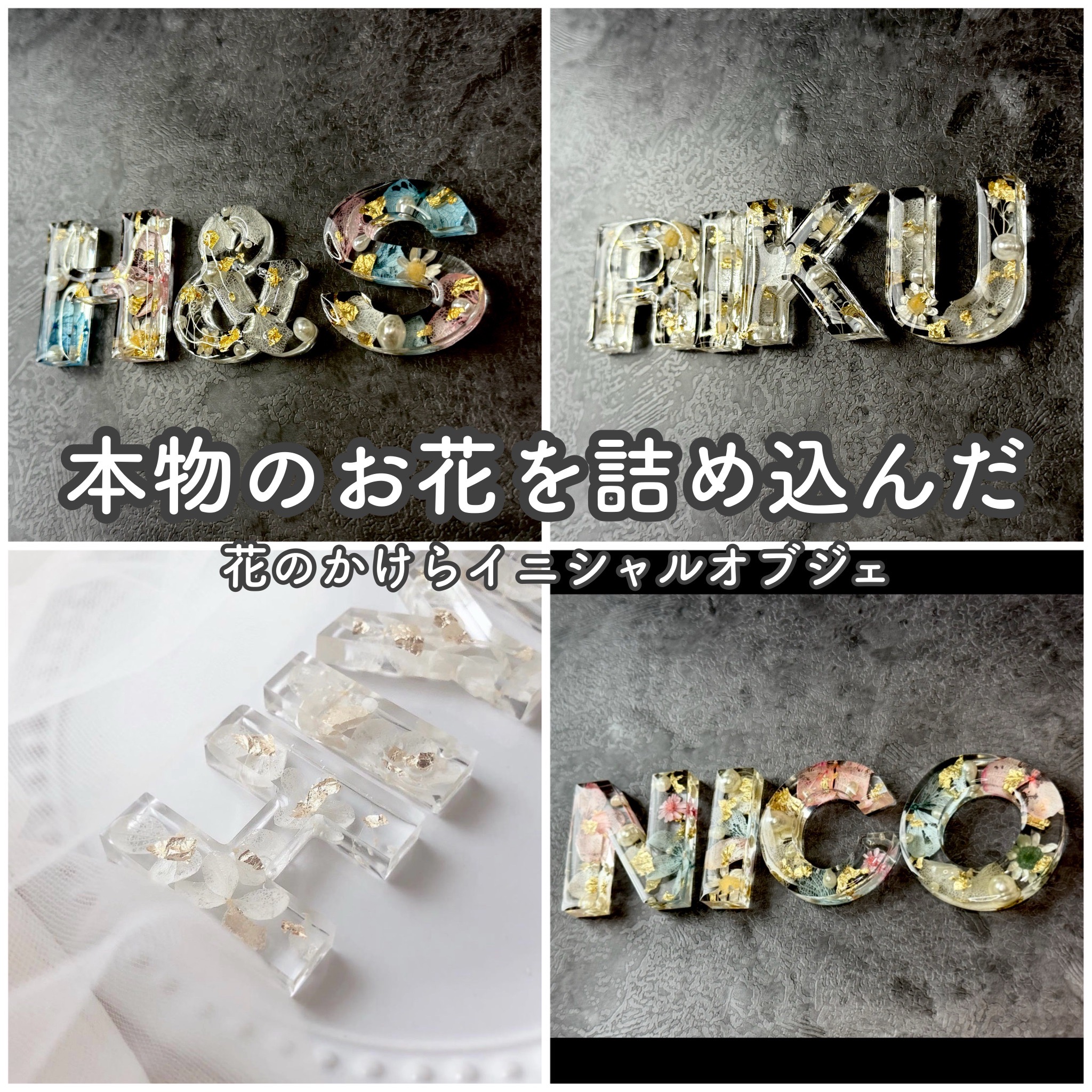 楽天市場】花のかけらイニシャルオブジェ レジン アルファベット