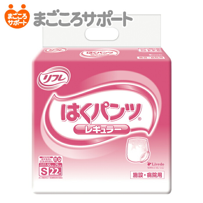 楽天市場】【メーカー直営】リフレ はくパンツ レギュラー Sサイズ 22