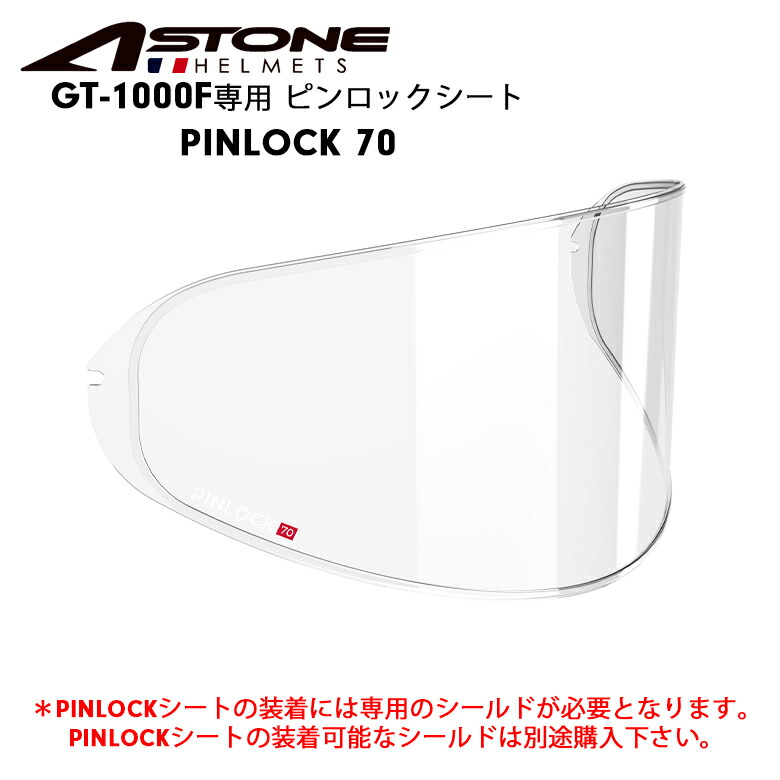 楽天市場】【在庫有り】ヘルメット用パーツASTONE(アストン) PINLOCK