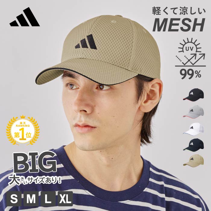 楽天市場】アディダス サンドイッチ メッシュ キャップ adidas 帽子