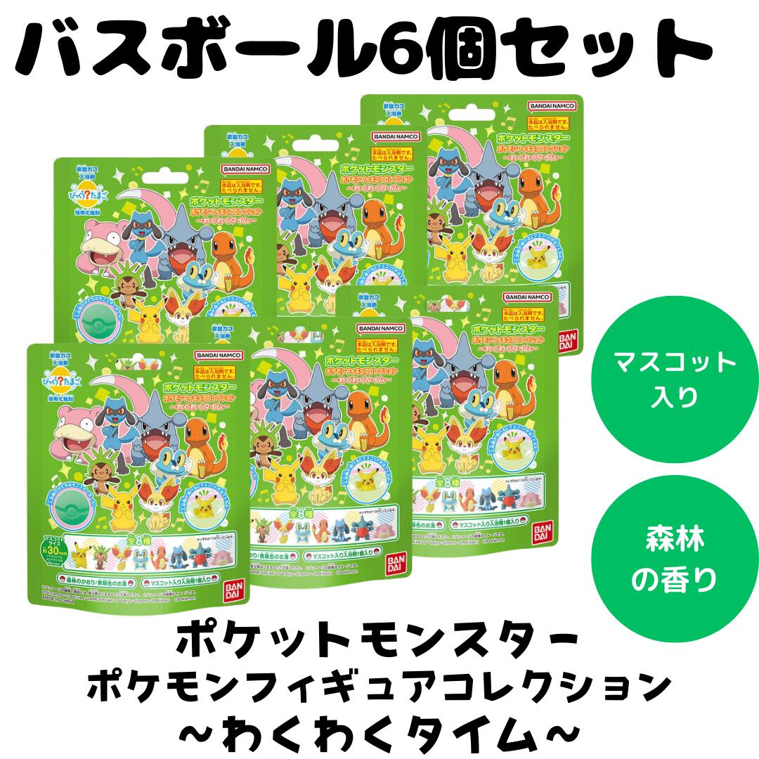 楽天市場】バスボム バスボール ポケットモンスター ポケモン