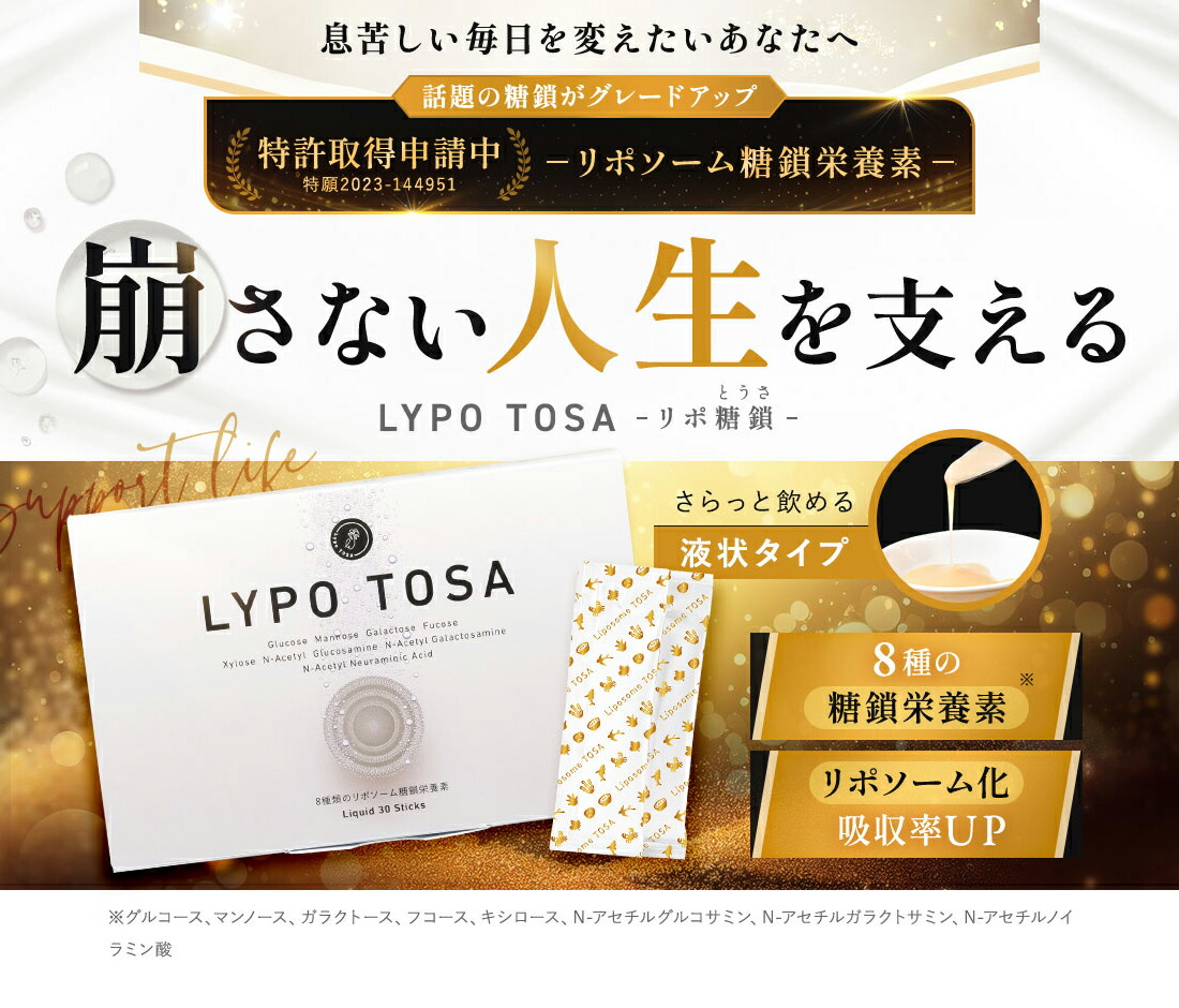 楽天市場】【楽天スーパーSALE限定】20％OFF｜リポ糖鎖 リポソーム糖鎖