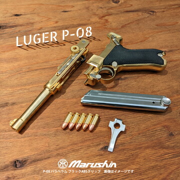 楽天市場】マルシン ルガー P08 木製グリップ ダミーカート仕様 6