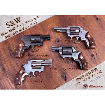 楽天市場】マルシン S&W M36 チーフスペシャル Xカート 木製サービス