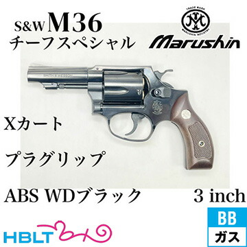 楽天市場】マルシン m36 チーフスペシャルの通販