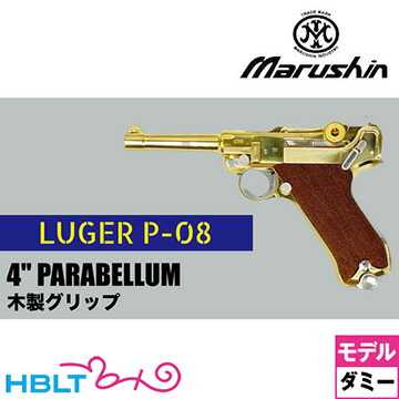 ルガーp08」の人気商品一覧 | 安い商品を通販サイトから探す - 価格.com