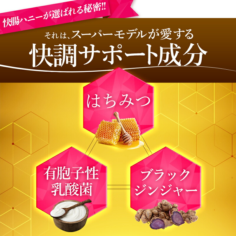楽天市場】【15%OFF！2/25(水)】公式 快腸ハニー 腸活 サプリ はちみつ