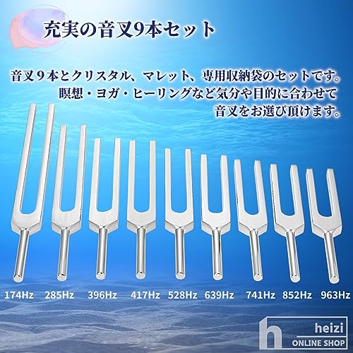 楽天市場】heizi クリスタルチューナー 音叉 9本 水晶 付き セット