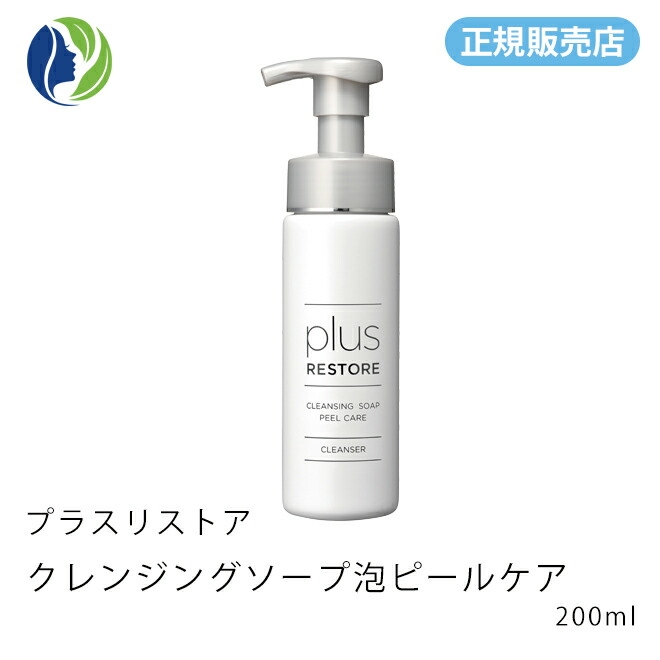 楽天市場】【正規販売店】プラスリストア クレンジングソープ泡