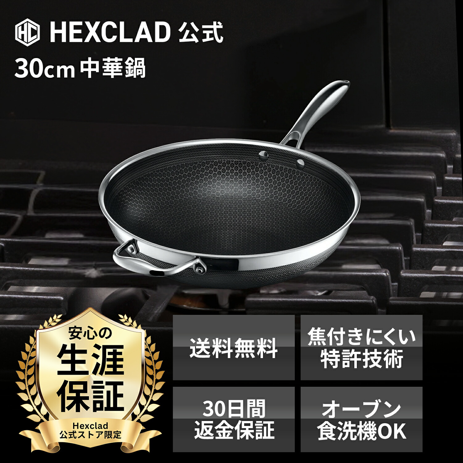 楽天市場】【期間限定10%OFFクーポン】HexClad 公式 ハイブリッド 中華