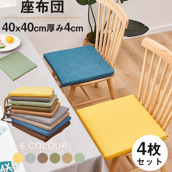 楽天市場】シートクッション 4枚の通販
