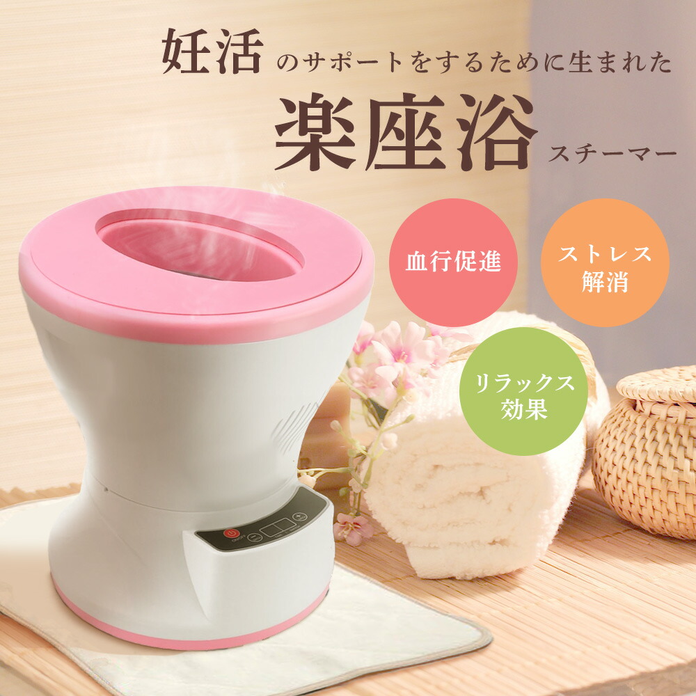 楽天市場】スチーム チェア 楽座浴 チェア よもぎ蒸し 自宅 ハーブ蒸し