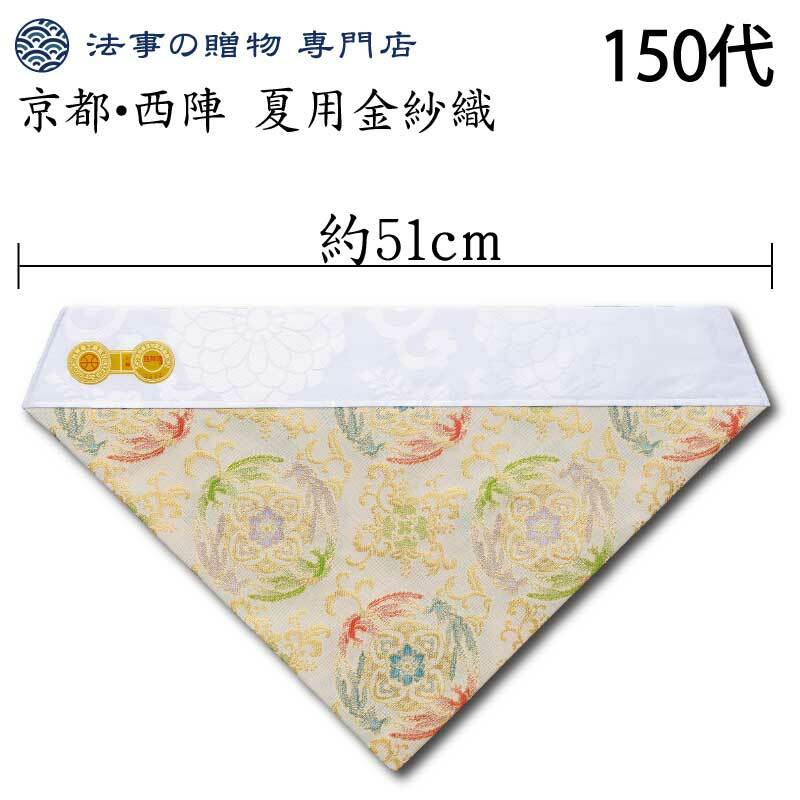 楽天市場】打ち敷 夏用 三角 京都西陣 夏用金紗織 四羽鳳凰 横幅51cm
