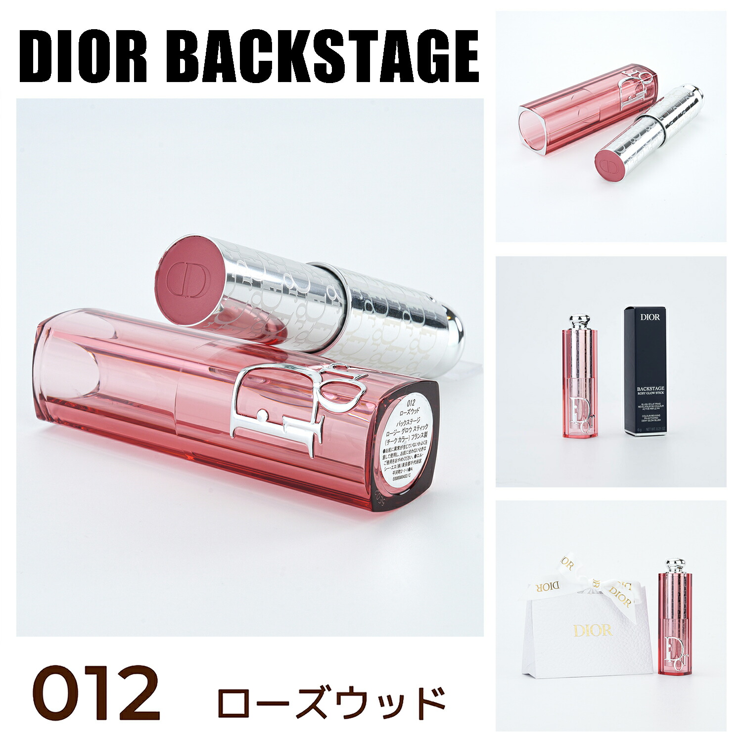 楽天市場】【国内正規品】DIOR ディオール バックステージ ロージー